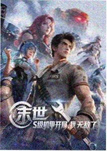 久久精彩视频科幻动画星海漫游者封面
